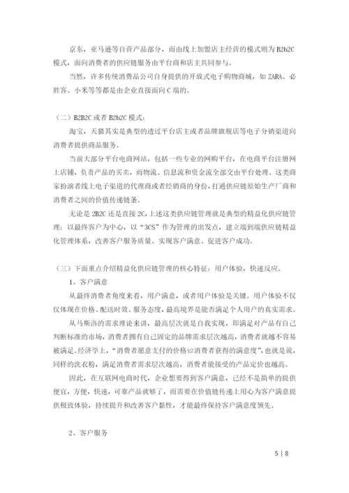 供应链管理期末论文-解读3种电子商务模式下的供应链管理变革.docx