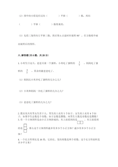 人教版五年级下册数学期末测试卷附参考答案（培优b卷）.docx