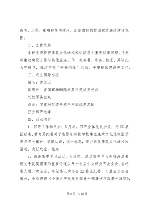 党风廉政建设进校园.docx