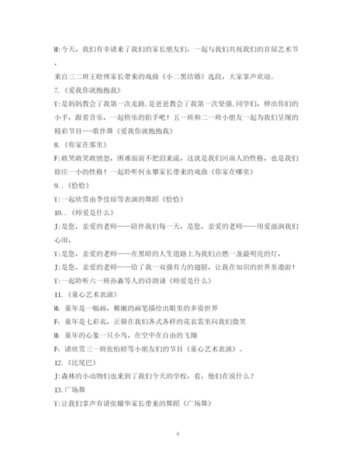 精编之经典范文秦腔清唱晚会主持人串词相关范文.docx