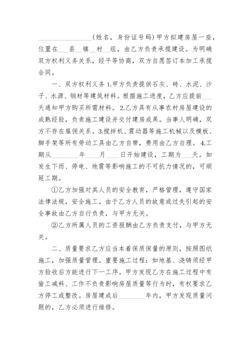 建筑工程合同_1.docx