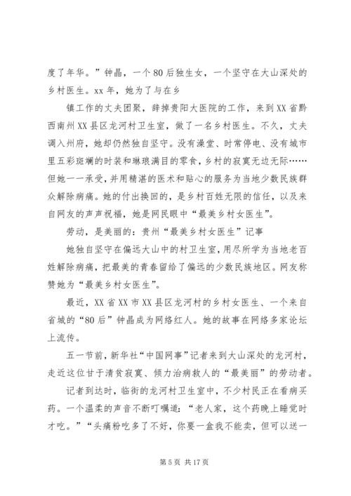 优秀乡村医生事迹优秀乡村医生事迹18最美乡村医生事迹.docx