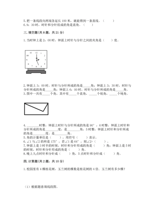 北京版四年级上册数学第四单元 线与角 测试卷带答案（考试直接用）.docx