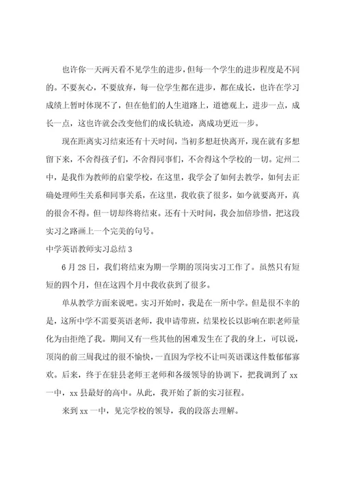 中学英语教师实习总结3篇