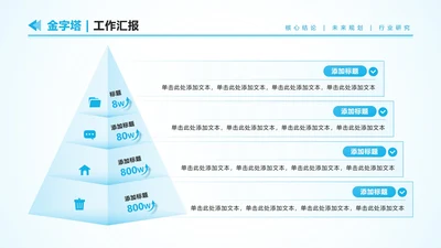 蓝色微立体四项金字塔PPT单页