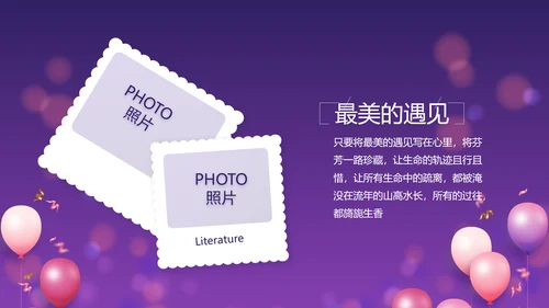 唯美生日快乐生日派对纪念册相册PPT