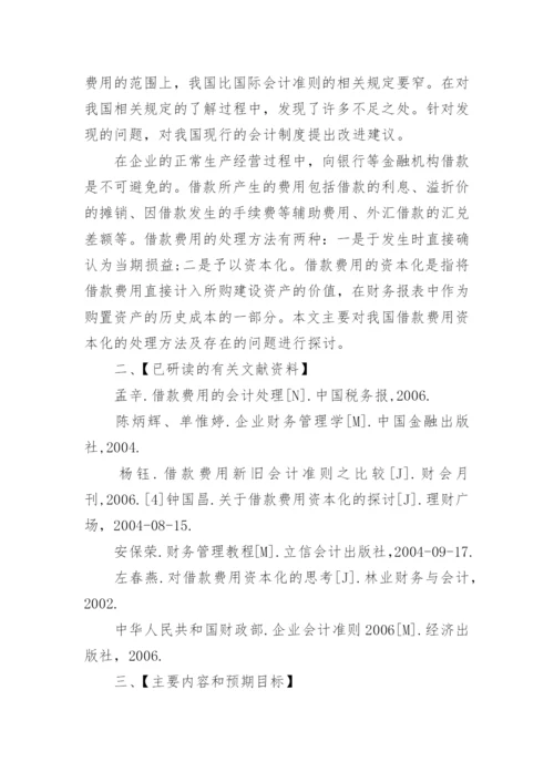 怎么写毕业论文开题报告精编.docx