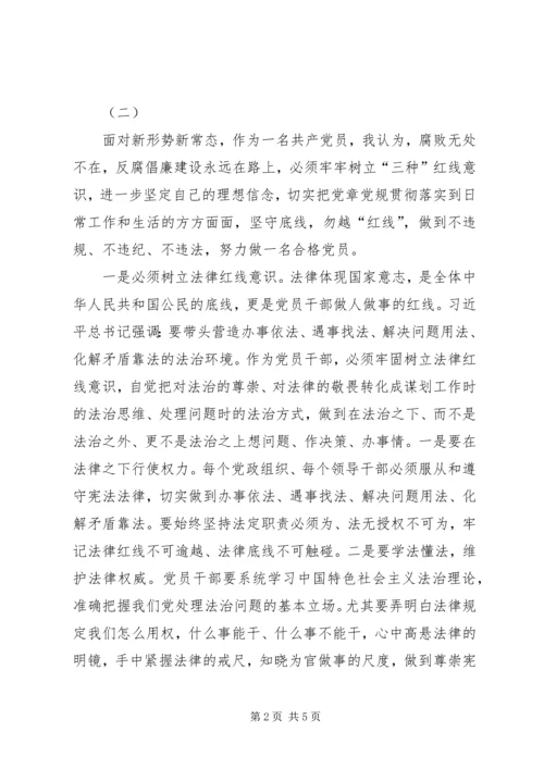 观看《不可触碰的纪律红线》警示教育片心得体会 (2).docx