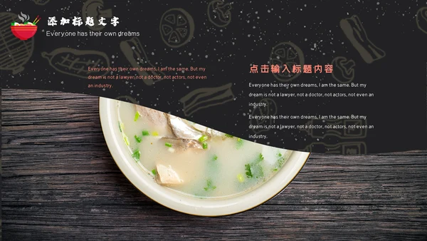 中国传统美食文化深夜食堂通用PPT模版