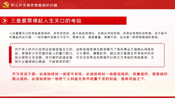 在党性修炼中提升思想境界党课PPT模板
