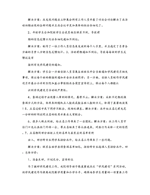 学风建设月总结