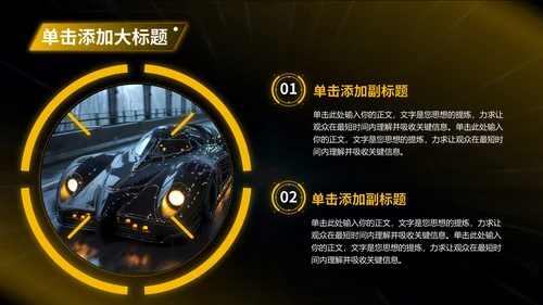 黄色科技风汽车商业计划书PPT模板