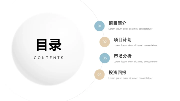 蓝色极简创意商业项目计划书PPT模板