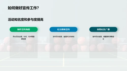 社区活动：共享文体盛宴