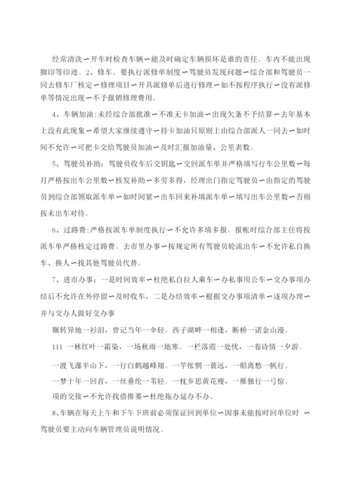 车辆及驾驶员管理办法.docx