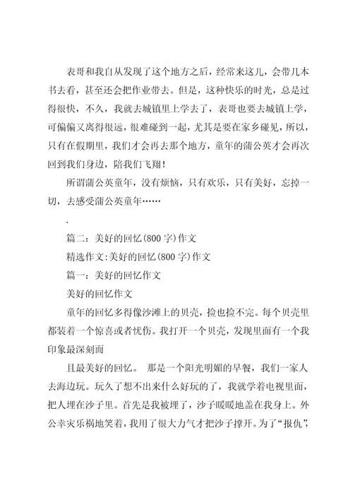 127作文故里的回忆(共25页)
