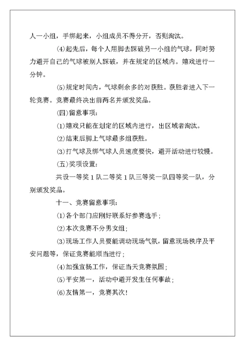 2022年大学生趣味运动会策划书