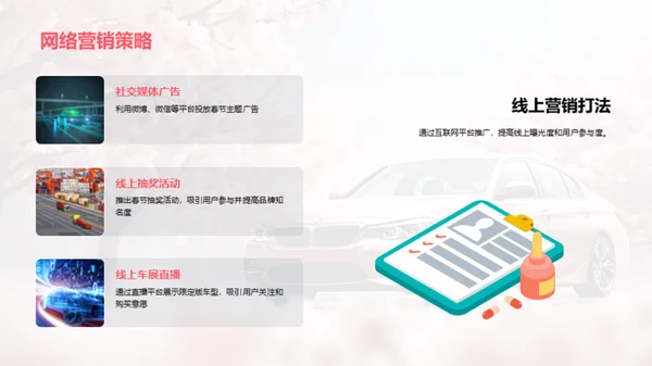春节特别款车型发布