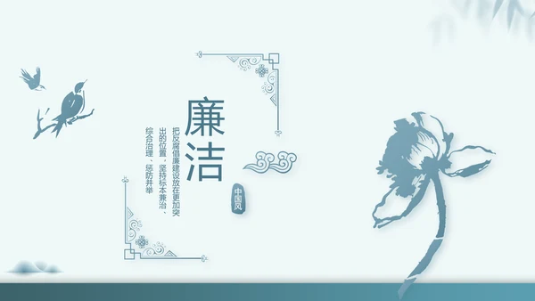 党建党风廉政教育纪检监察动态PPT