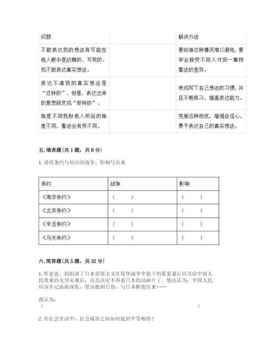 部编版五年级下册道德与法治期末综合卷及完整答案（夺冠系列）.docx