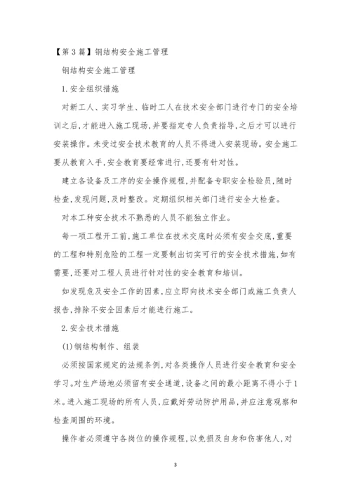 结构安全管理制度5篇.docx