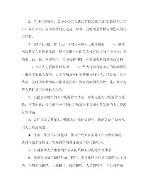 精编之公司主管个人工作计划模板五篇.docx