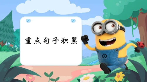 统编版语文三上第一单元晨读课件