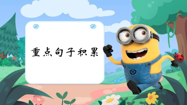 统编版语文三上第一单元晨读课件