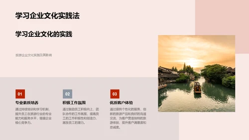 旅游业的企业文化构建