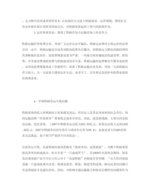 【精编】《安全管理论文》之论我国铁路运输存在的主要问题浅析.docx