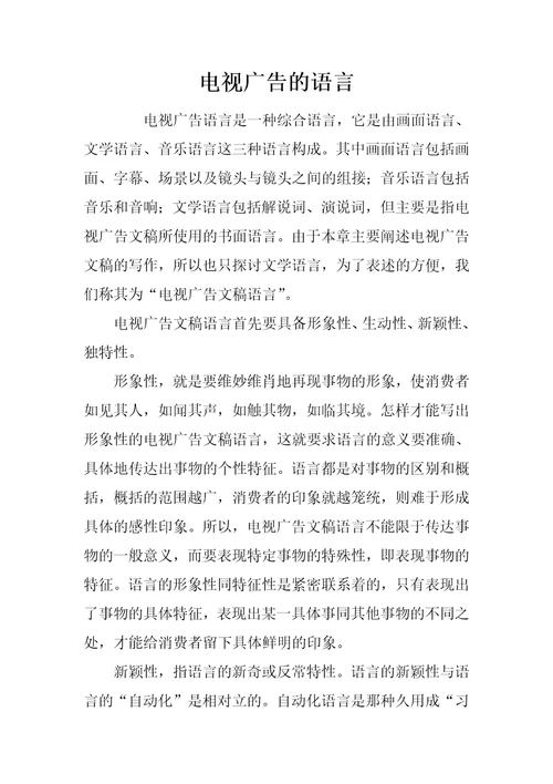 电视广告的语言