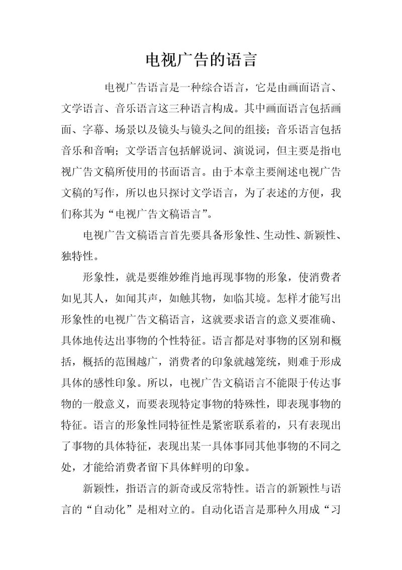 电视广告的语言