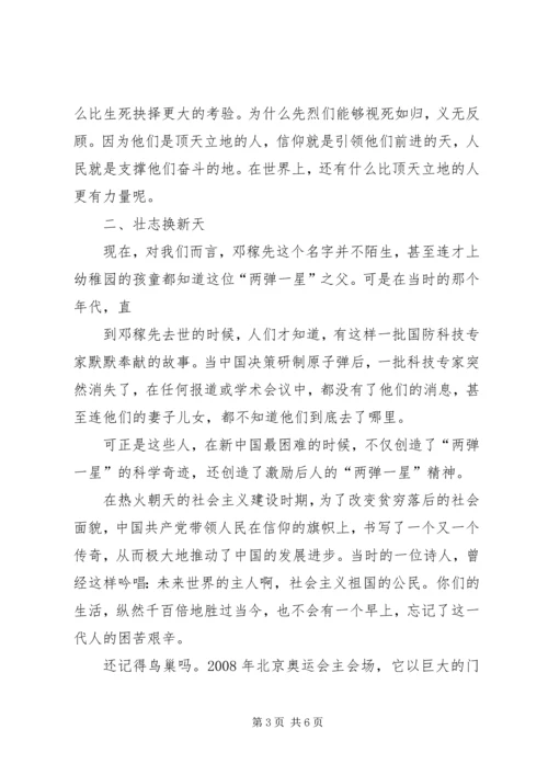 学习信仰心得体会_2.docx