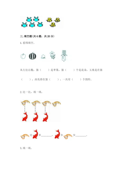 北师大版一年级上册数学期中测试卷及答案【各地真题】.docx