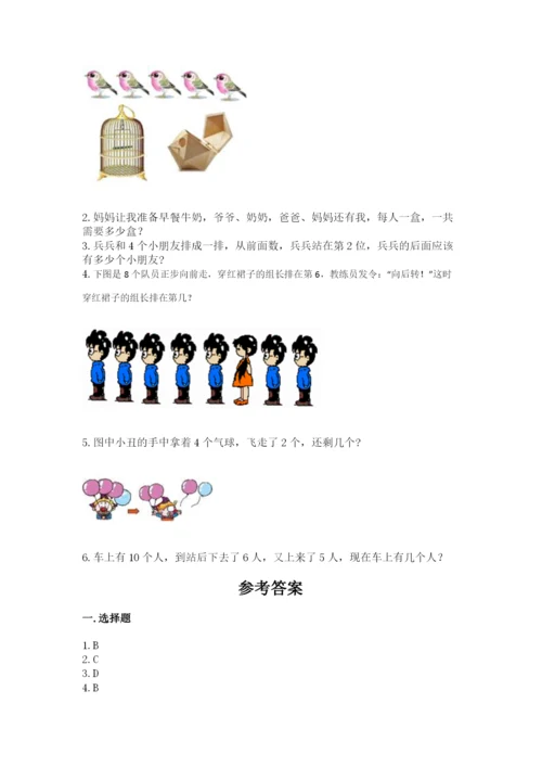 北师大版一年级上册数学期末测试卷含答案【夺分金卷】.docx
