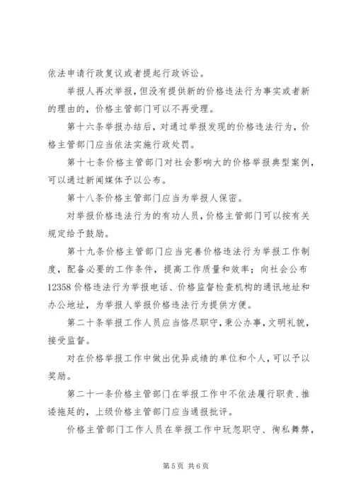 价格违法举报制度.docx