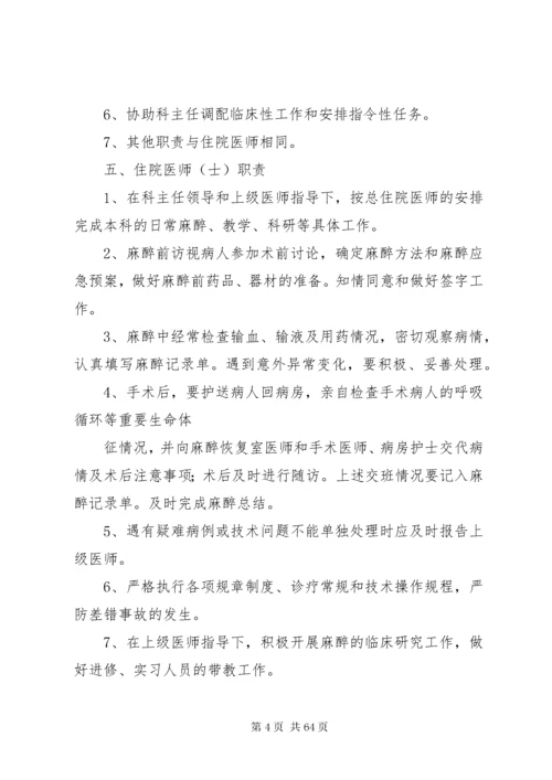 医院麻醉科各项规章制度.docx