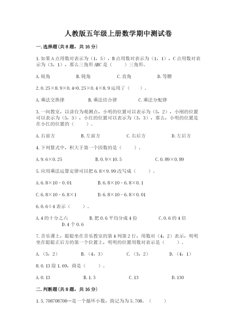 人教版五年级上册数学期中测试卷（中心小学）.docx