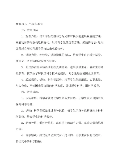 科学三年级下册教学计划
