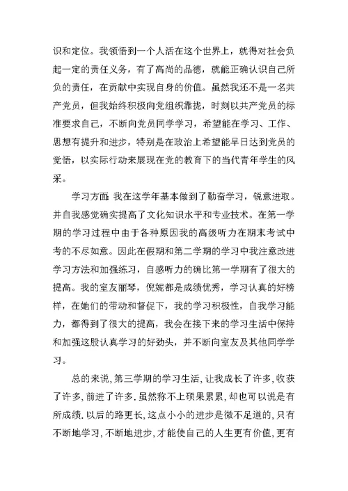 第一学期自我总结