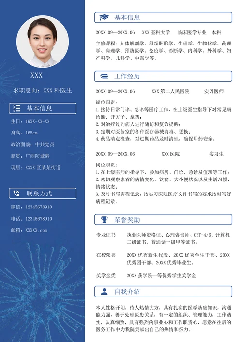 蓝色医学专业应届生求职简历