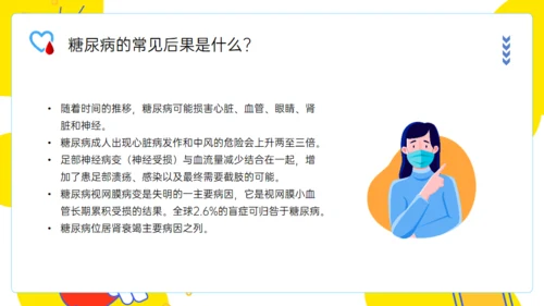 世界防治糖尿病日通用PPT模板