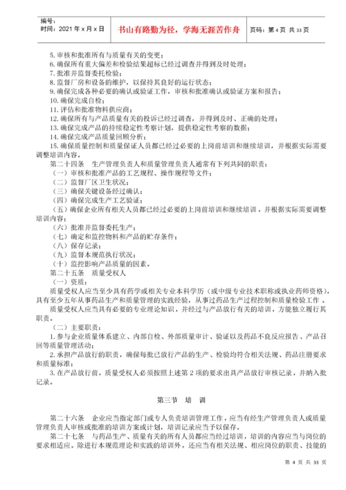 我国药品生产质量管理规范(doc 34页).docx