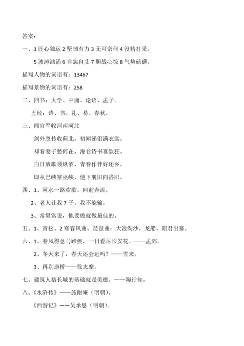 2023年小升初语文素养题.docx