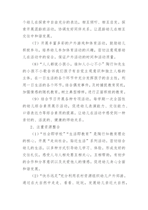 幼儿园教科研工作计划.docx
