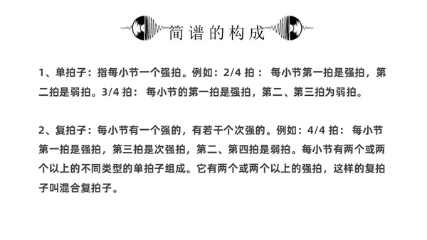 黑白简约小学音乐从零开始认识简谱说课课件PPT模板