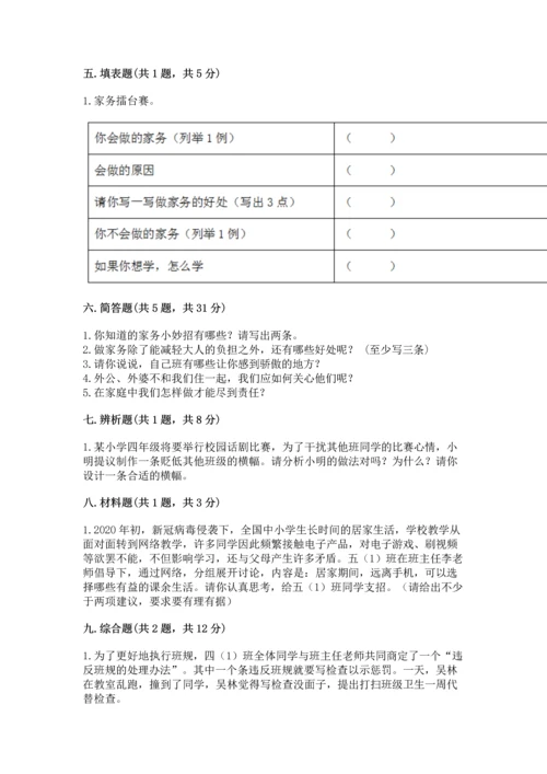 部编版小学四年级上册道德与法治期中测试卷含答案ab卷.docx