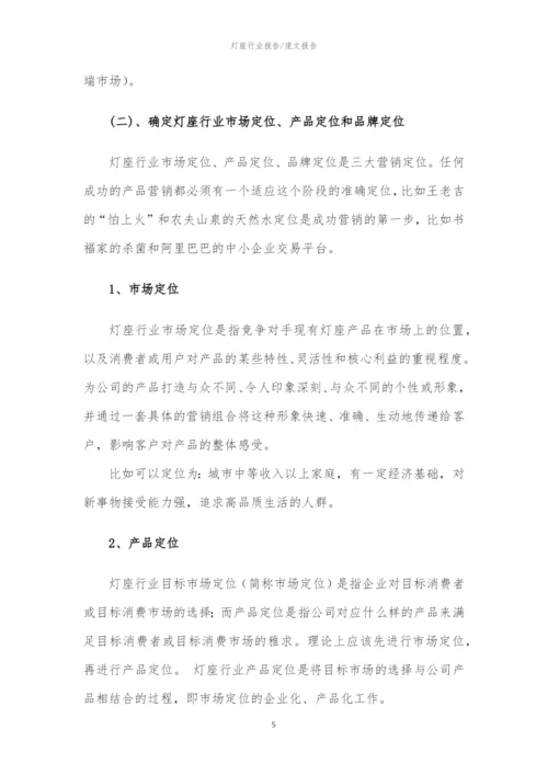 2023年灯座行业分析报告及未来五至十年行业发展报告.docx