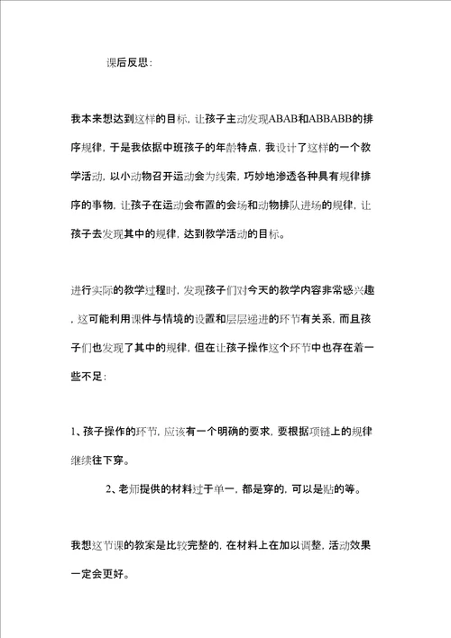 中班数学排序教案反思