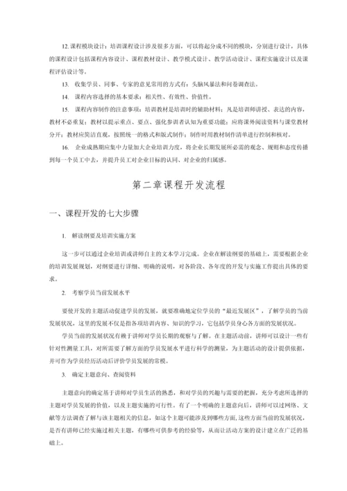 中小型企业(公司集团)内训师管理制度.docx